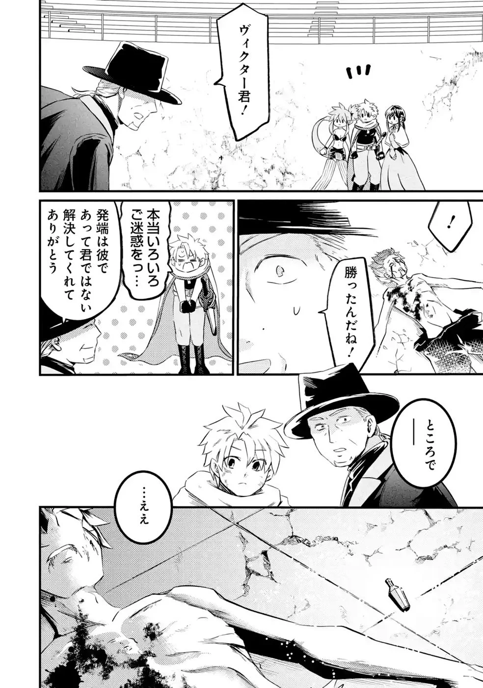 Hazure Skill Dokumuko wo Ete Tsuihousareta Tenseisha Chapter 11 34ページ