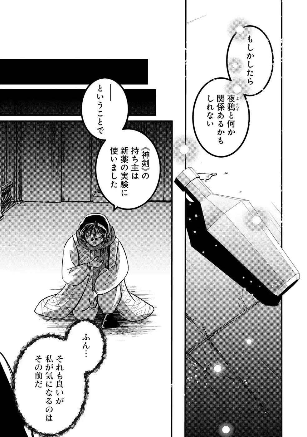 Hazure Skill Dokumuko wo Ete Tsuihousareta Tenseisha Chapter 11 35ページ