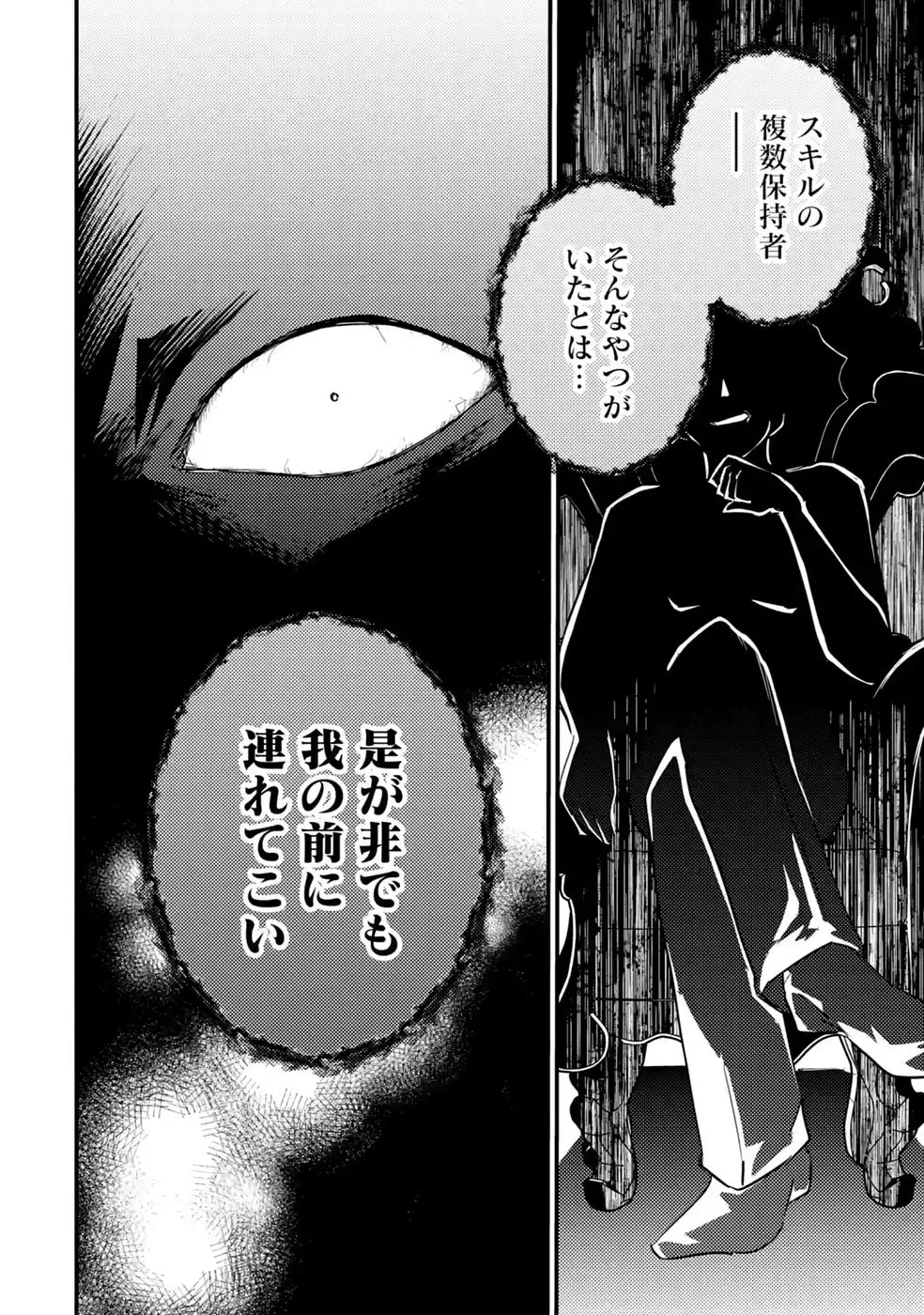Hazure Skill Dokumuko wo Ete Tsuihousareta Tenseisha Chapter 11 36ページ
