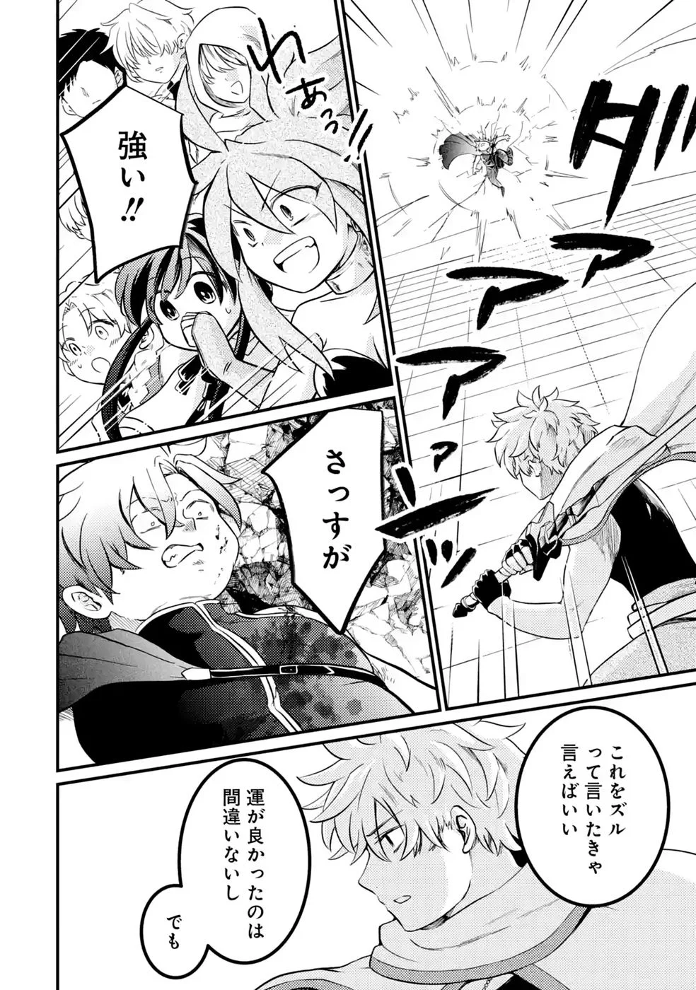 Hazure Skill Dokumuko wo Ete Tsuihousareta Tenseisha Chapter 11 6ページ