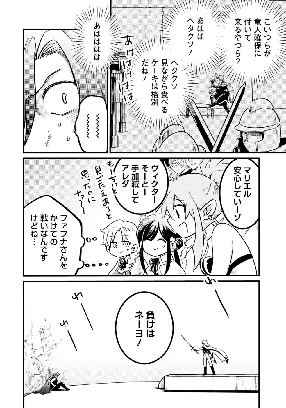 Hazure Skill Dokumuko wo Ete Tsuihousareta Tenseisha Chapter 11 8ページ