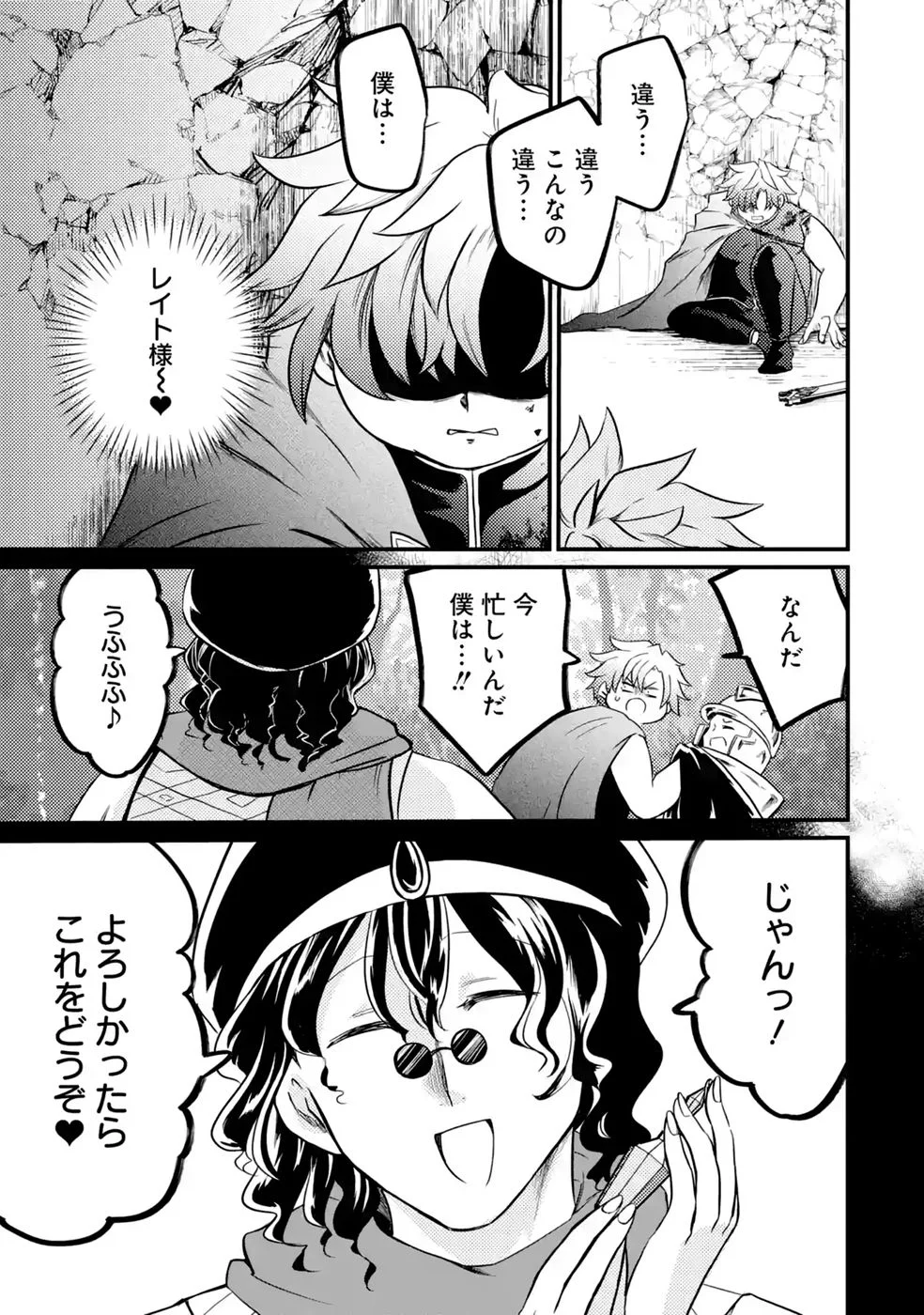 Hazure Skill Dokumuko wo Ete Tsuihousareta Tenseisha Chapter 11 9ページ