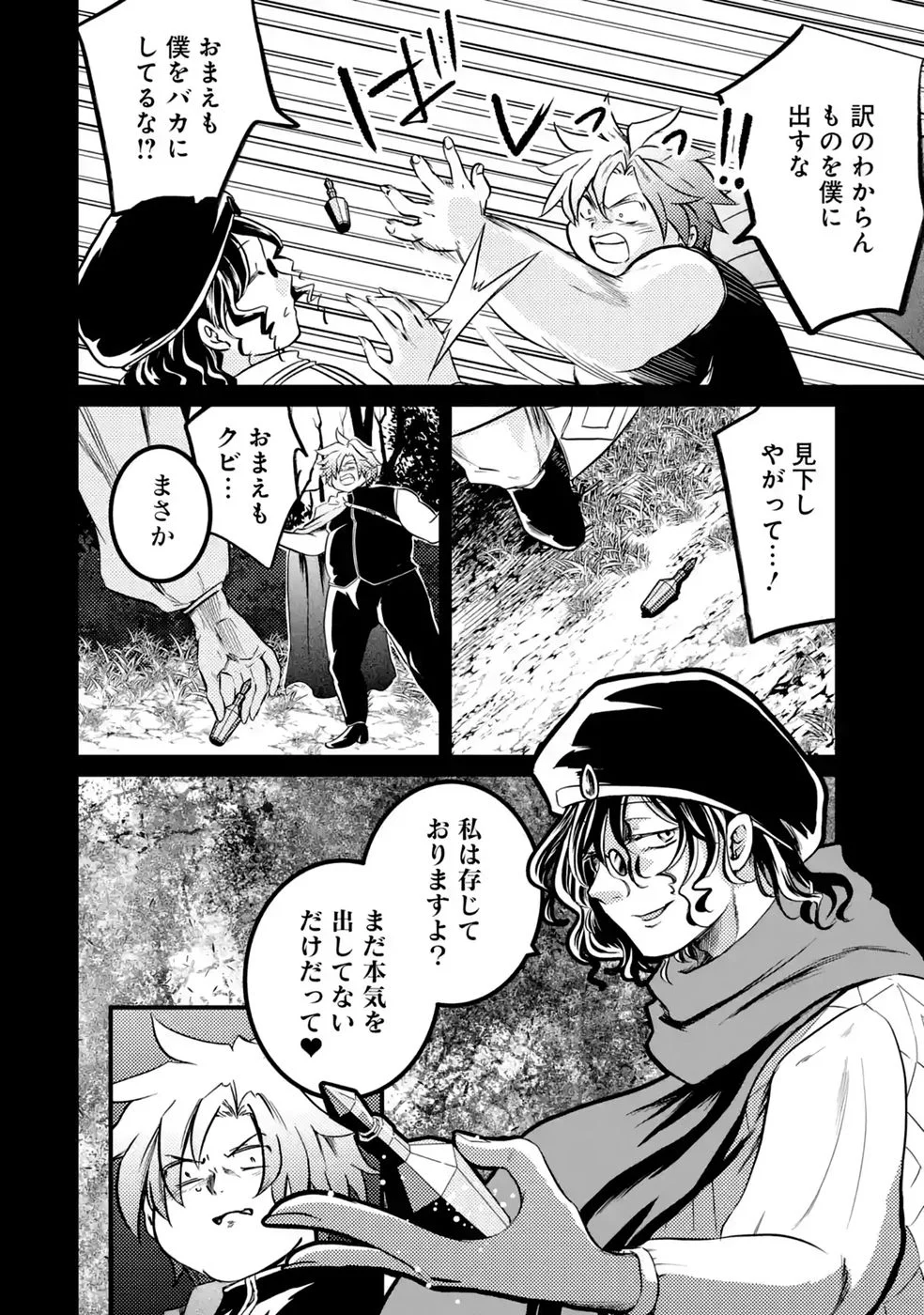 Hazure Skill Dokumuko wo Ete Tsuihousareta Tenseisha Chapter 11 10ページ