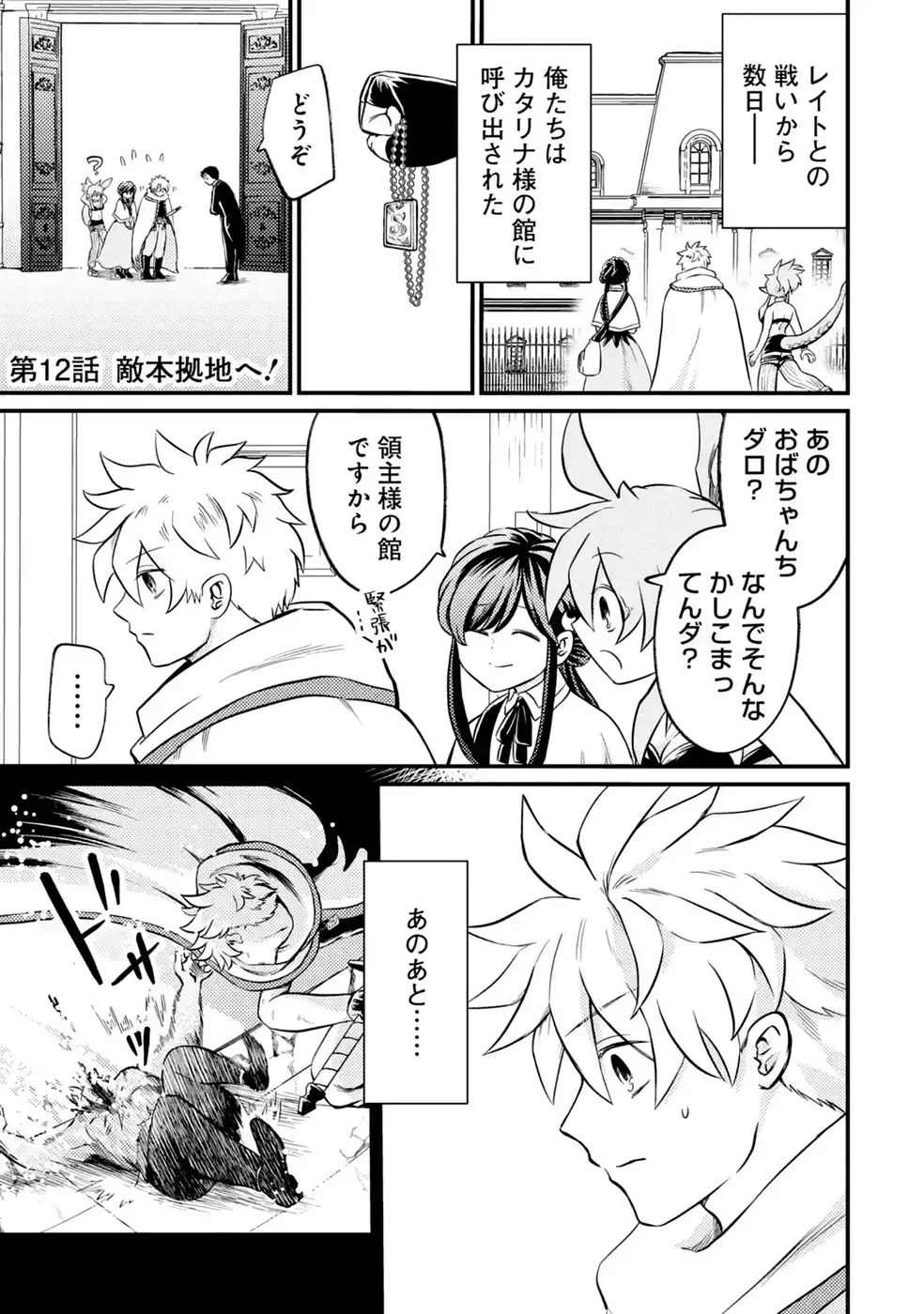 Hazure Skill Dokumuko wo Ete Tsuihousareta Tenseisha Chapter 12 1ページ