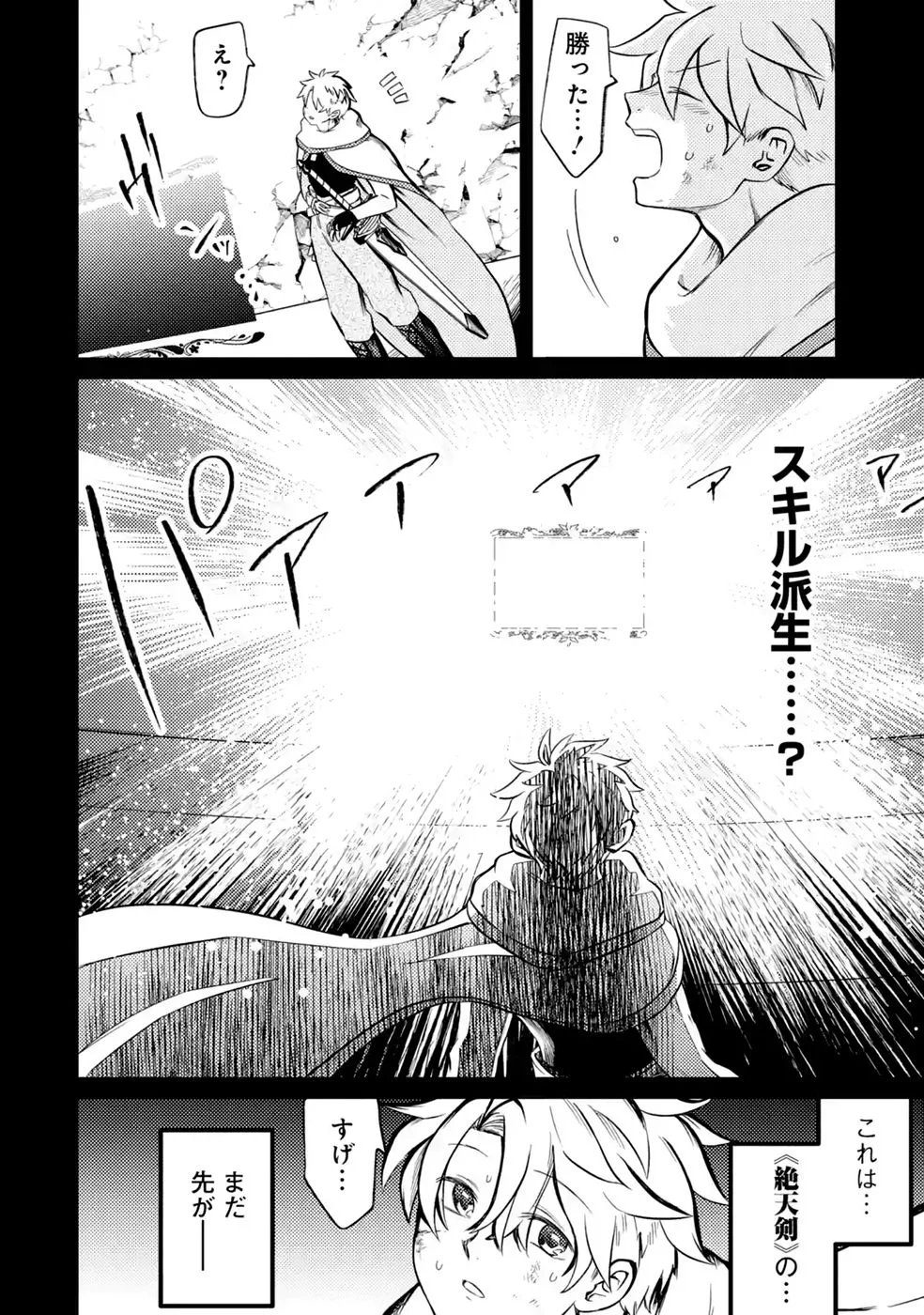Hazure Skill Dokumuko wo Ete Tsuihousareta Tenseisha Chapter 12 2ページ