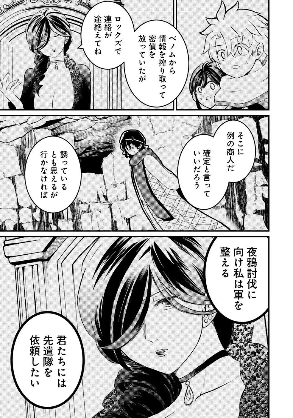 Hazure Skill Dokumuko wo Ete Tsuihousareta Tenseisha Chapter 12 11ページ