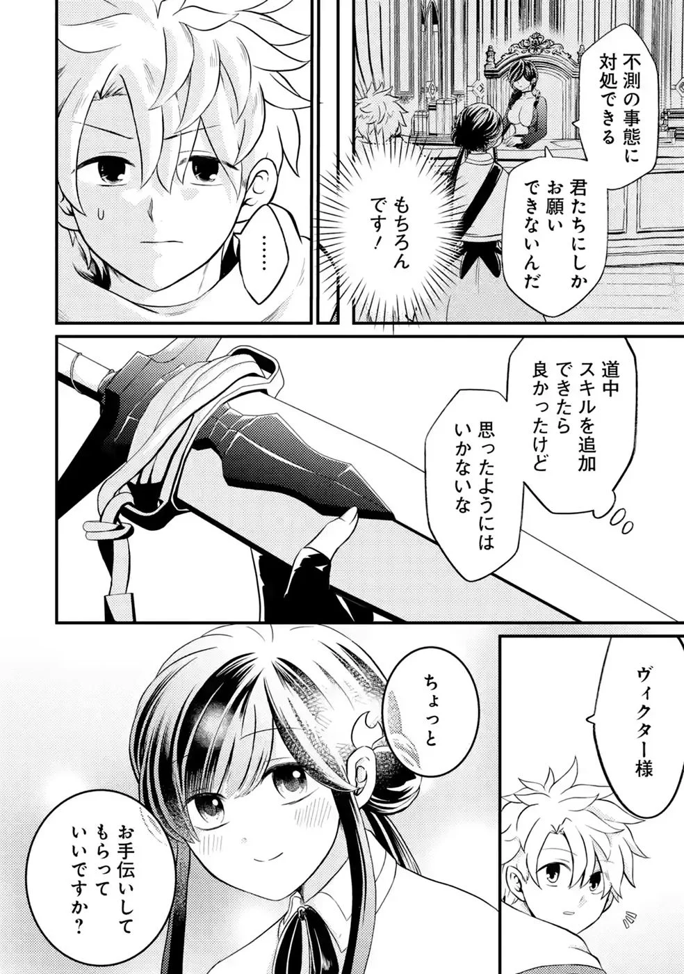 Hazure Skill Dokumuko wo Ete Tsuihousareta Tenseisha Chapter 12 12ページ
