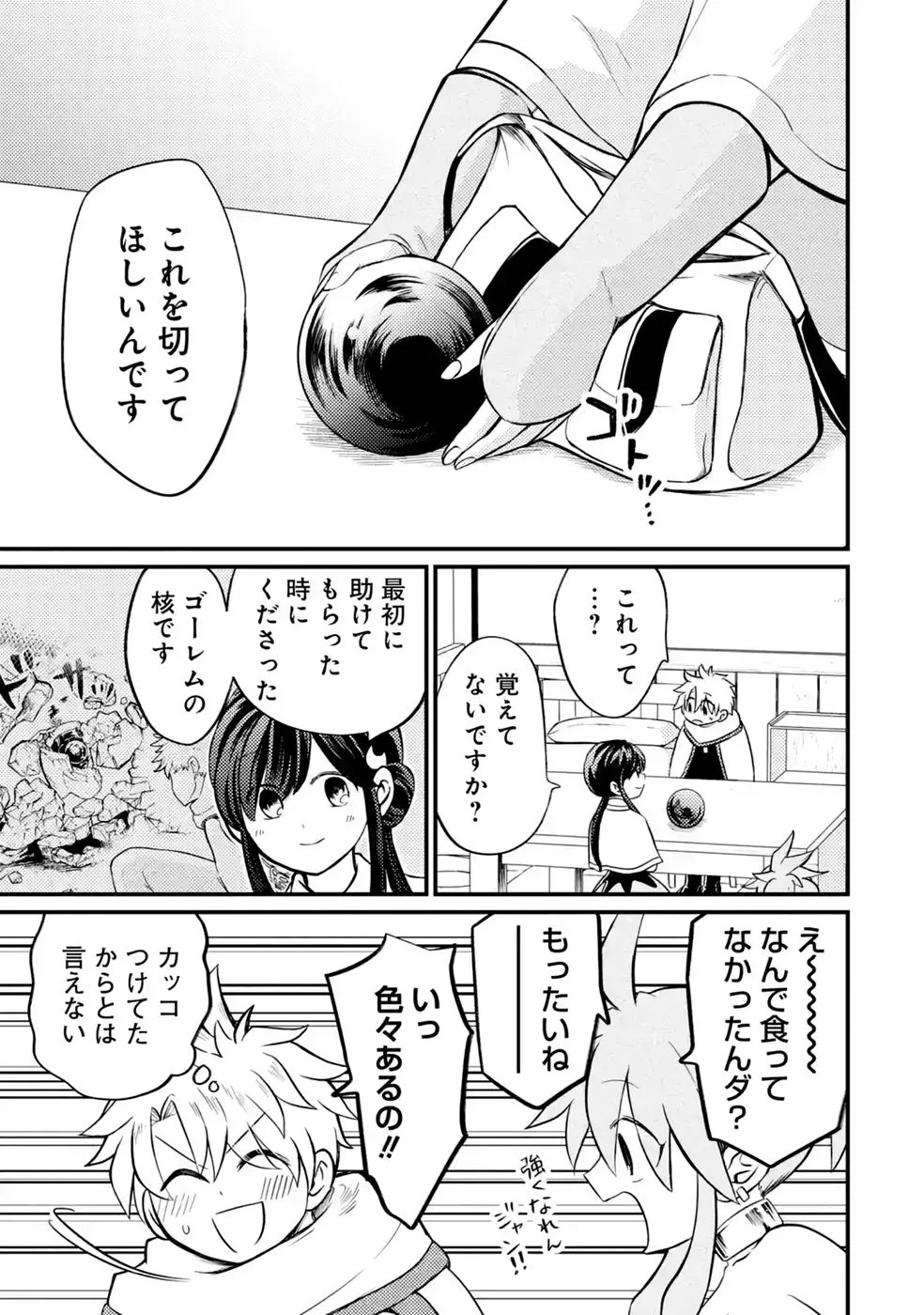 Hazure Skill Dokumuko wo Ete Tsuihousareta Tenseisha Chapter 12 13ページ