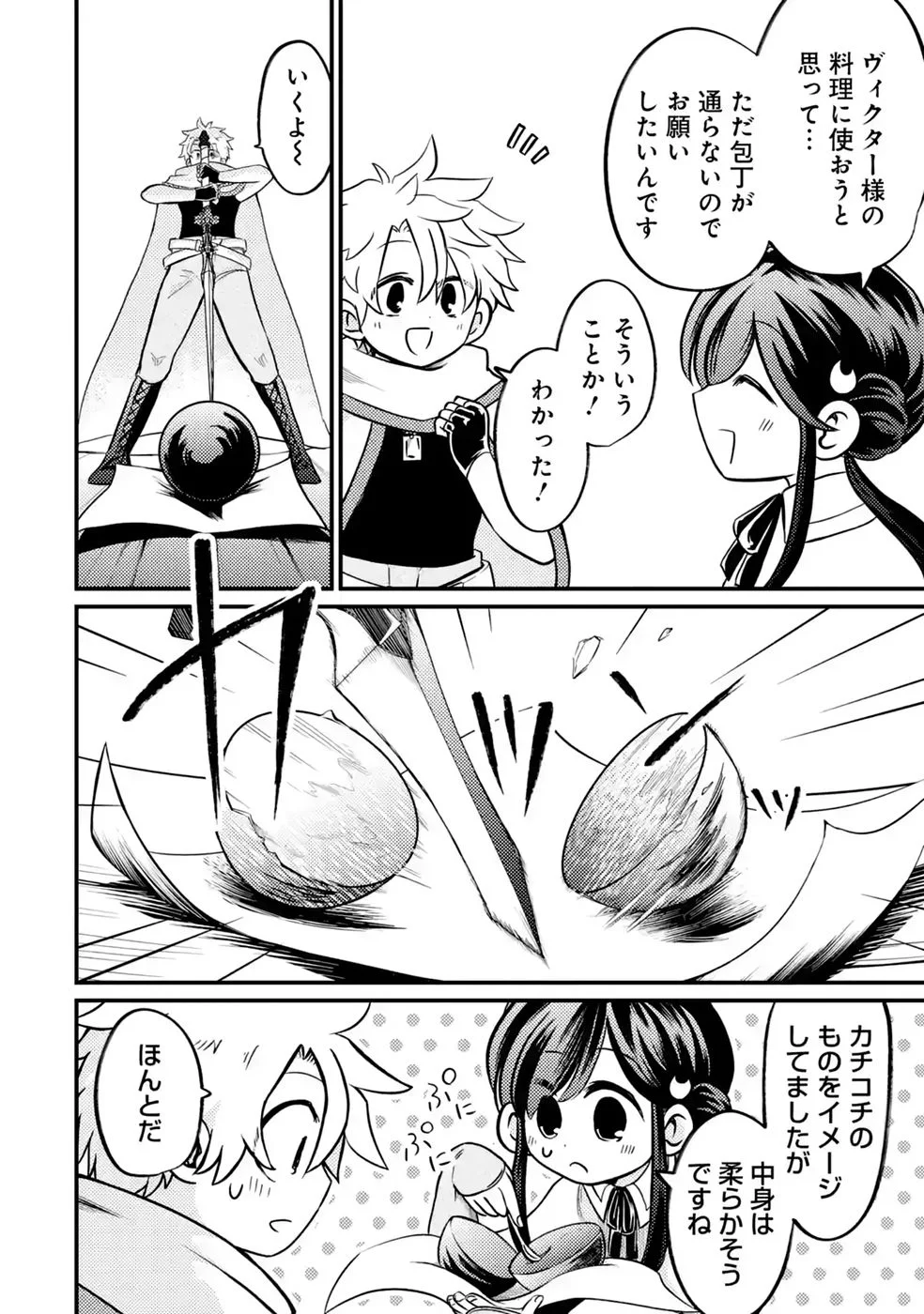 Hazure Skill Dokumuko wo Ete Tsuihousareta Tenseisha Chapter 12 14ページ