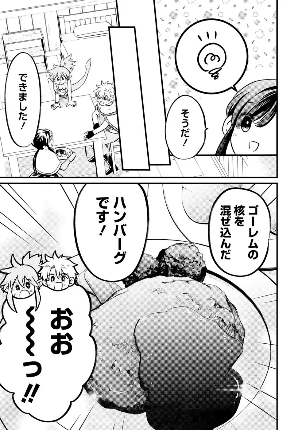 Hazure Skill Dokumuko wo Ete Tsuihousareta Tenseisha Chapter 12 15ページ