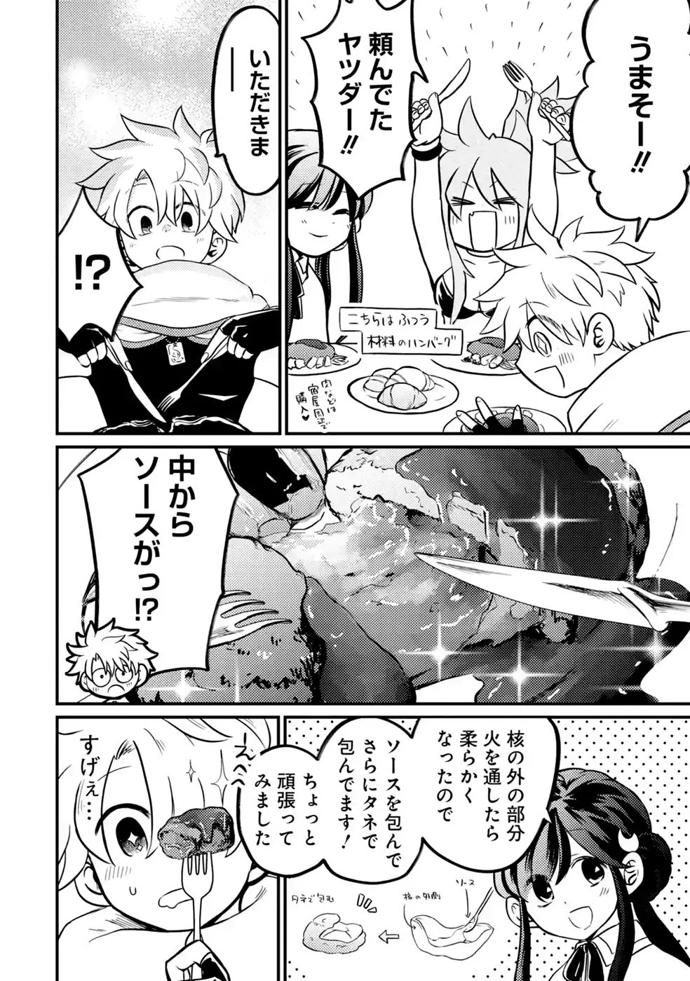 Hazure Skill Dokumuko wo Ete Tsuihousareta Tenseisha Chapter 12 16ページ