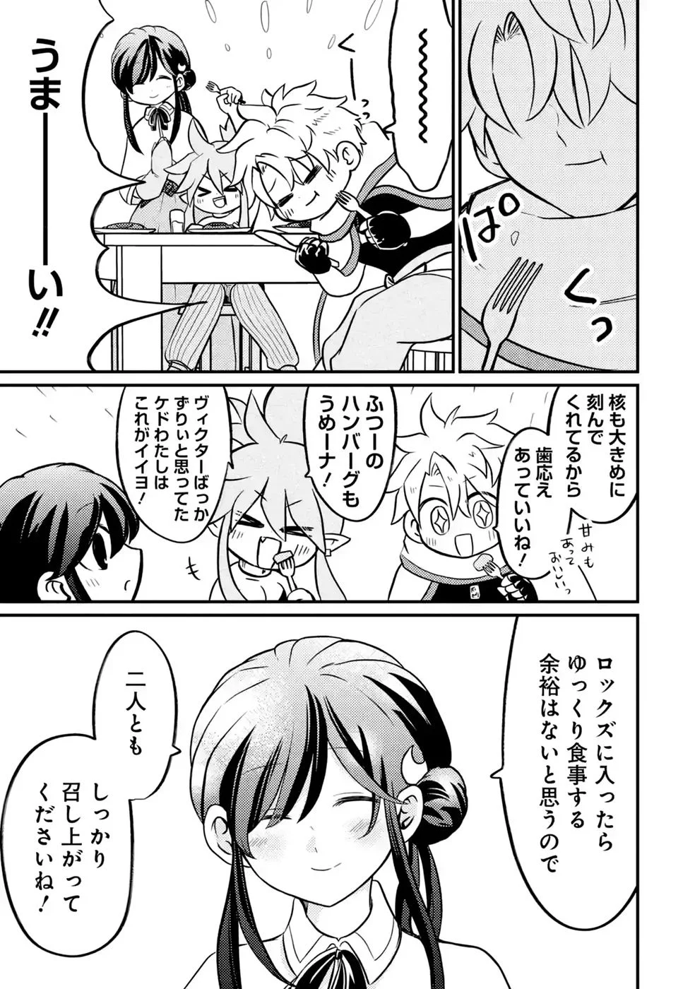 Hazure Skill Dokumuko wo Ete Tsuihousareta Tenseisha Chapter 12 17ページ