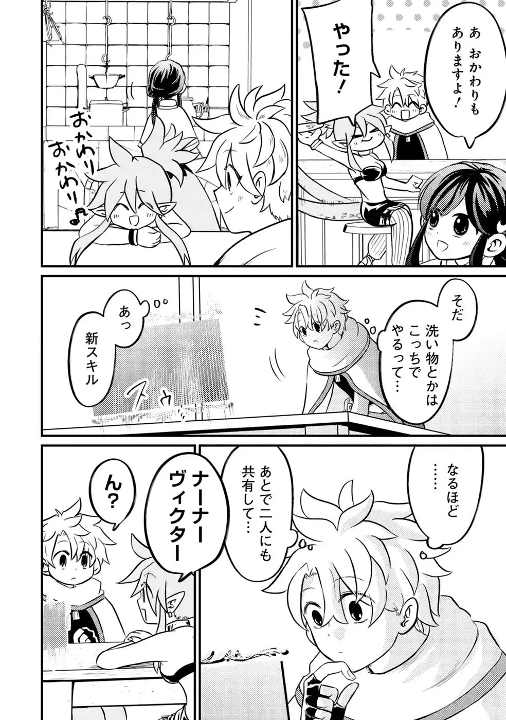 Hazure Skill Dokumuko wo Ete Tsuihousareta Tenseisha Chapter 12 18ページ