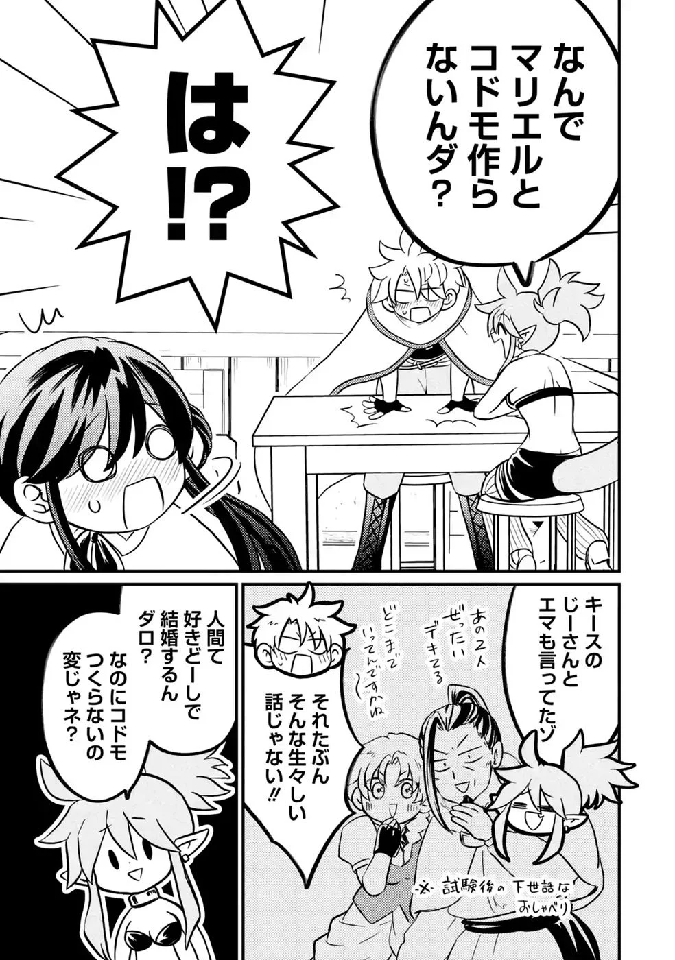 Hazure Skill Dokumuko wo Ete Tsuihousareta Tenseisha Chapter 12 19ページ