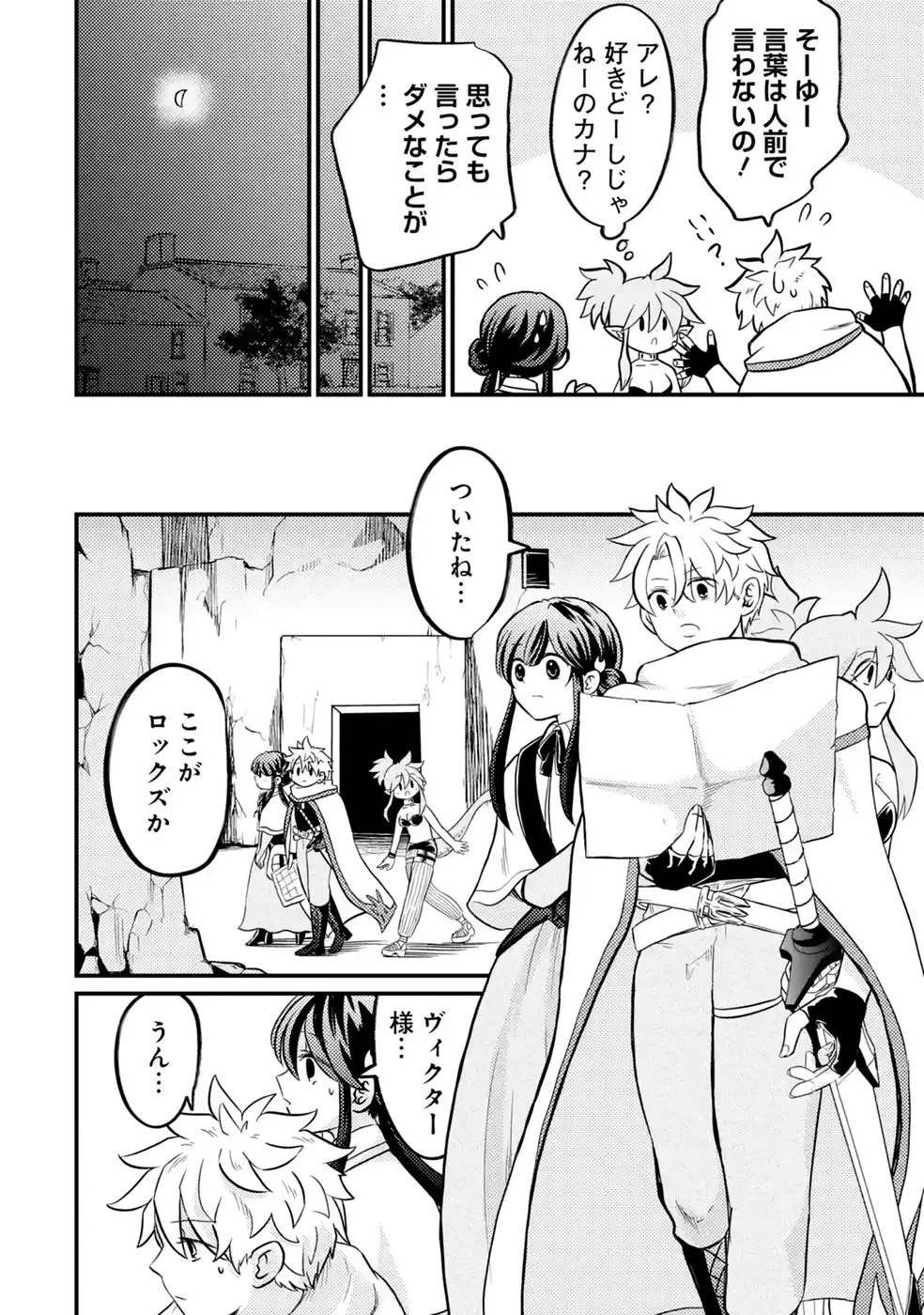 Hazure Skill Dokumuko wo Ete Tsuihousareta Tenseisha Chapter 12 20ページ