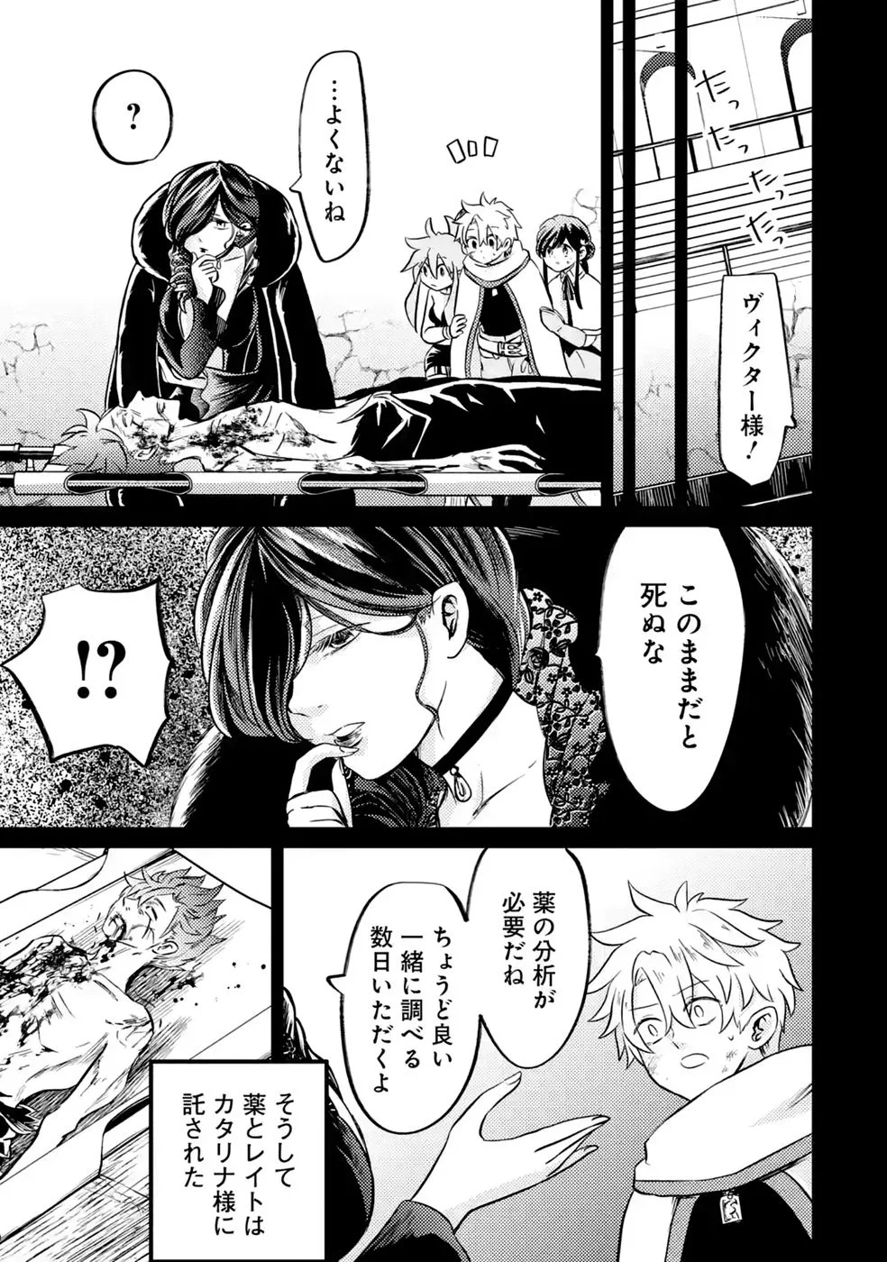 Hazure Skill Dokumuko wo Ete Tsuihousareta Tenseisha Chapter 12 3ページ