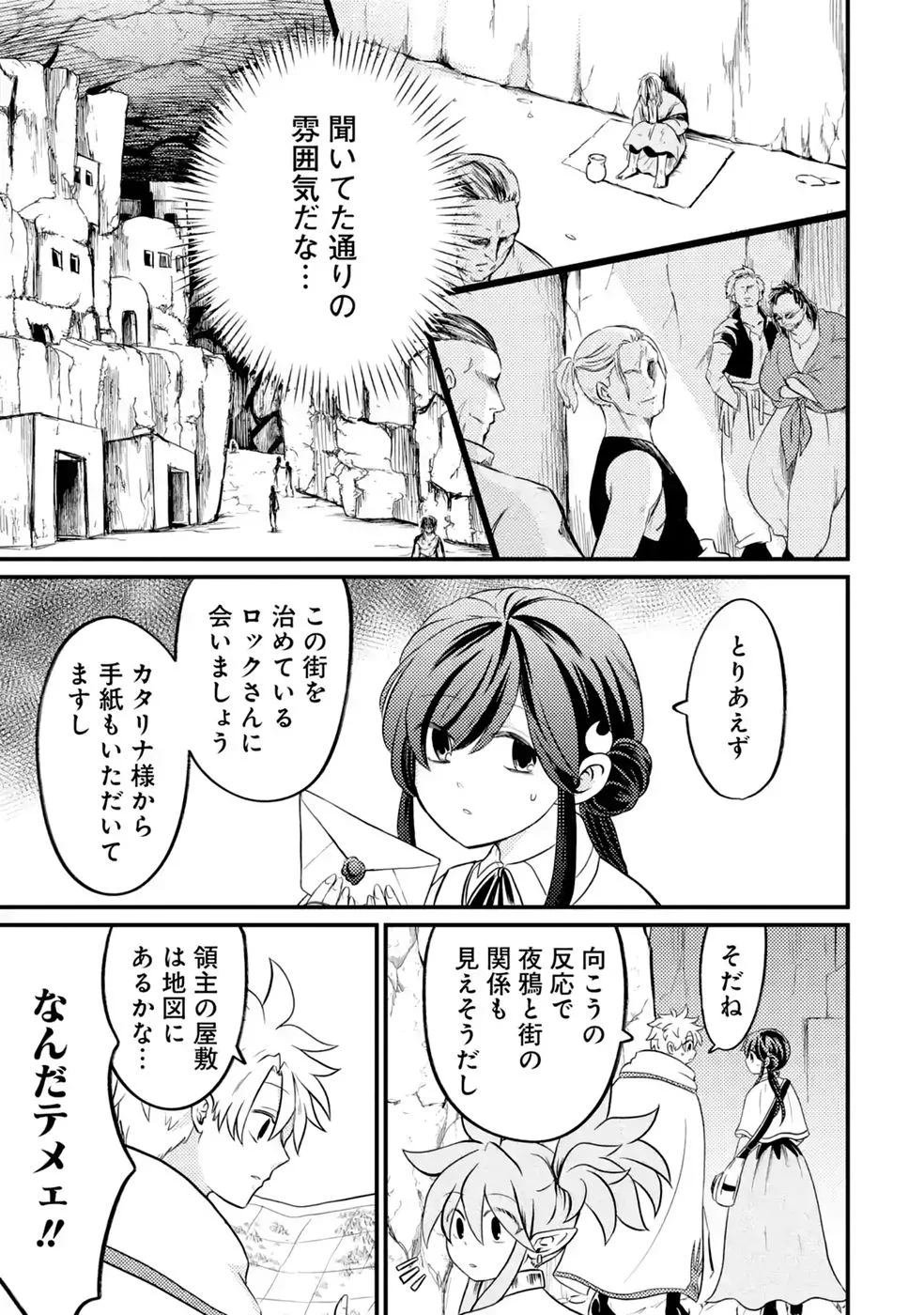 Hazure Skill Dokumuko wo Ete Tsuihousareta Tenseisha Chapter 12 21ページ