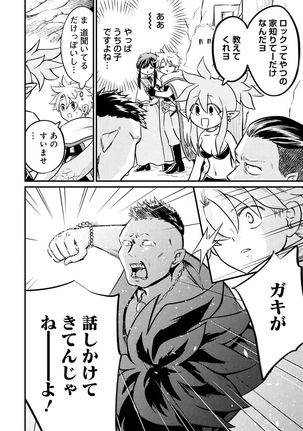 Hazure Skill Dokumuko wo Ete Tsuihousareta Tenseisha Chapter 12 22ページ