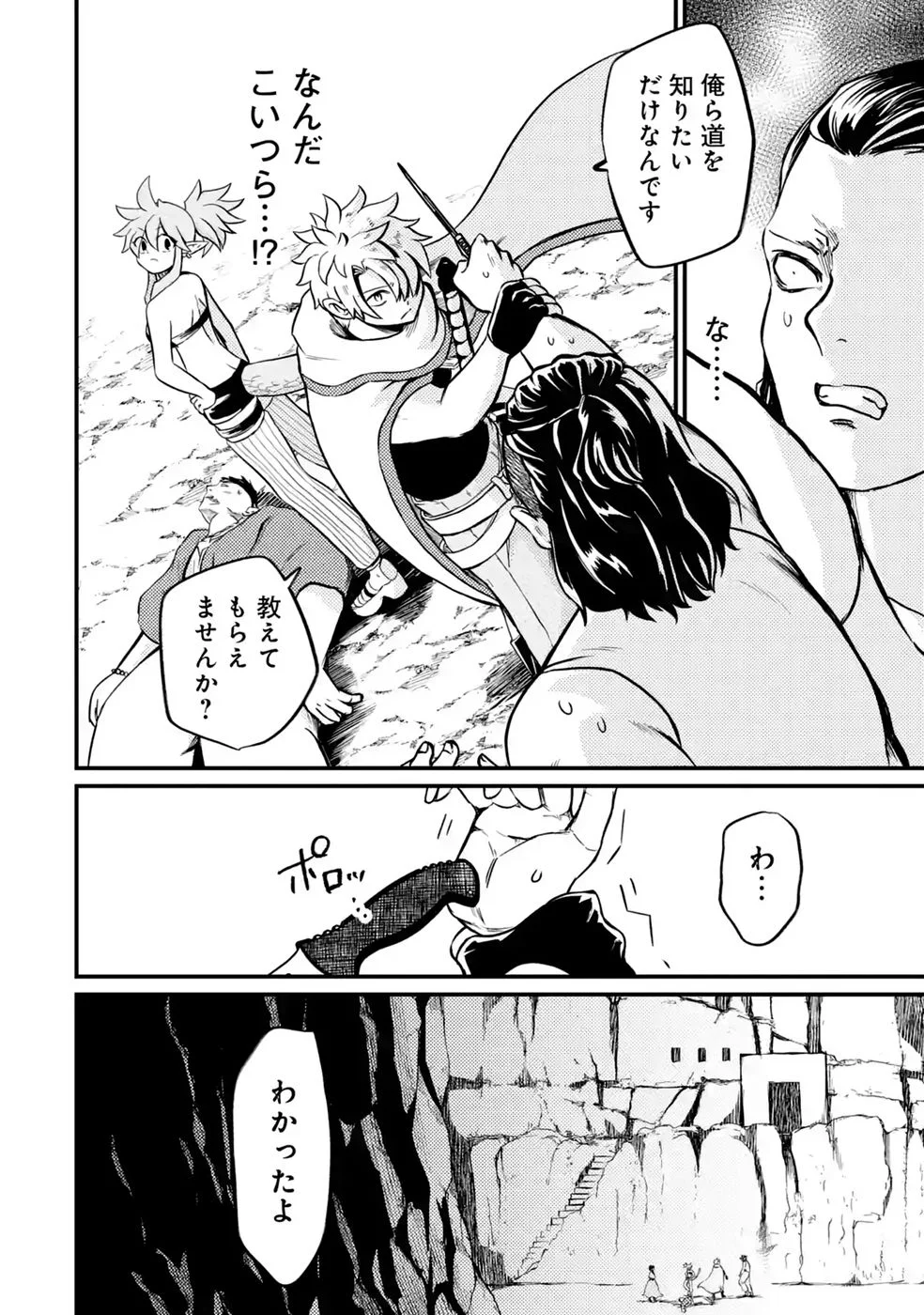 Hazure Skill Dokumuko wo Ete Tsuihousareta Tenseisha Chapter 12 24ページ