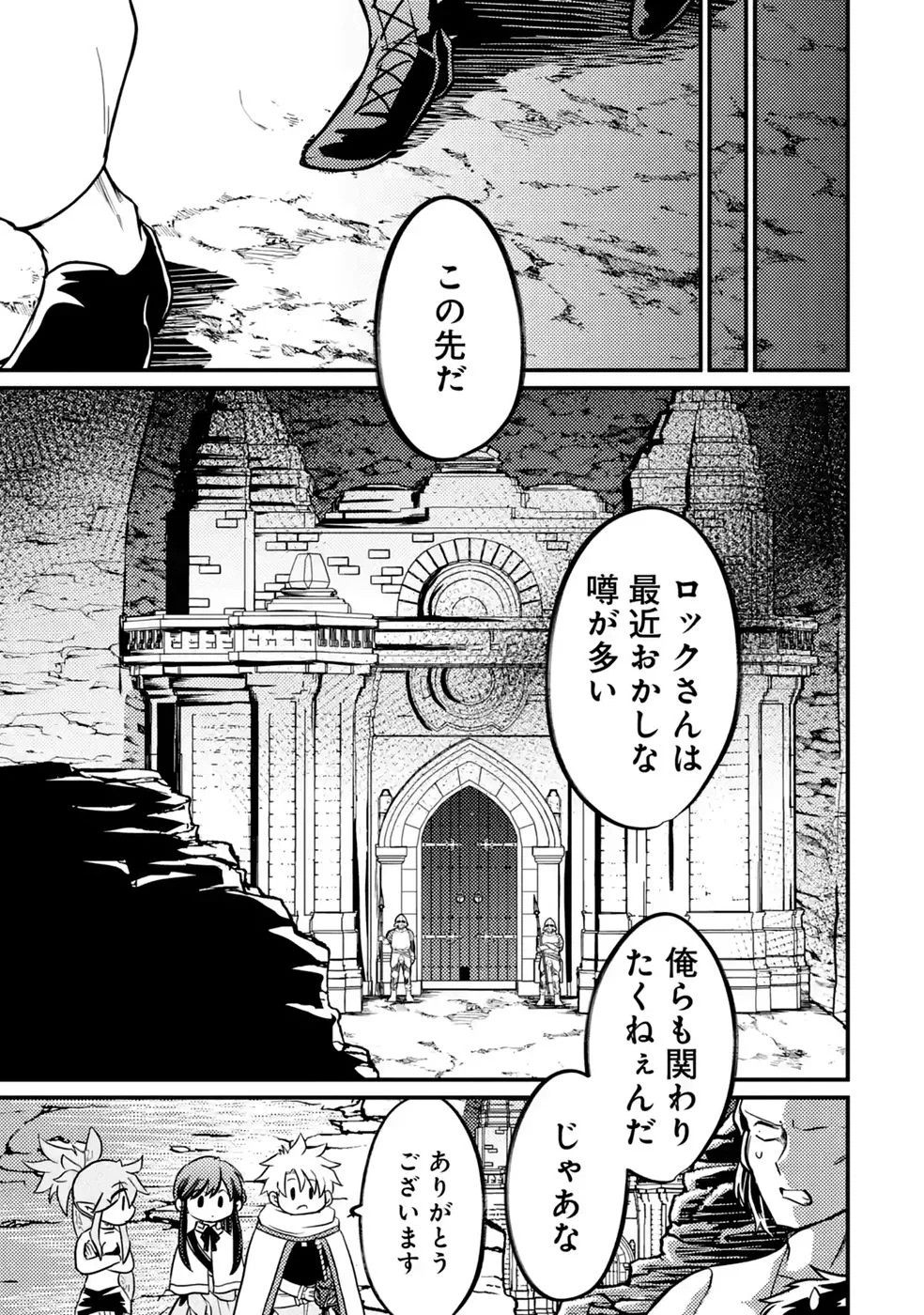 Hazure Skill Dokumuko wo Ete Tsuihousareta Tenseisha Chapter 12 25ページ