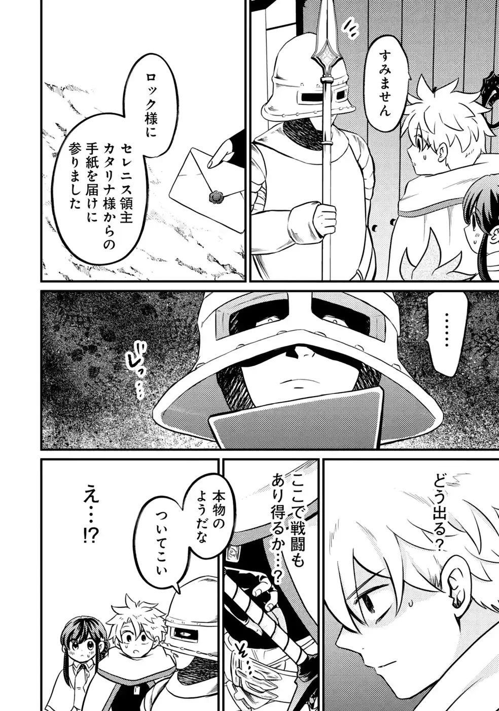 Hazure Skill Dokumuko wo Ete Tsuihousareta Tenseisha Chapter 12 26ページ