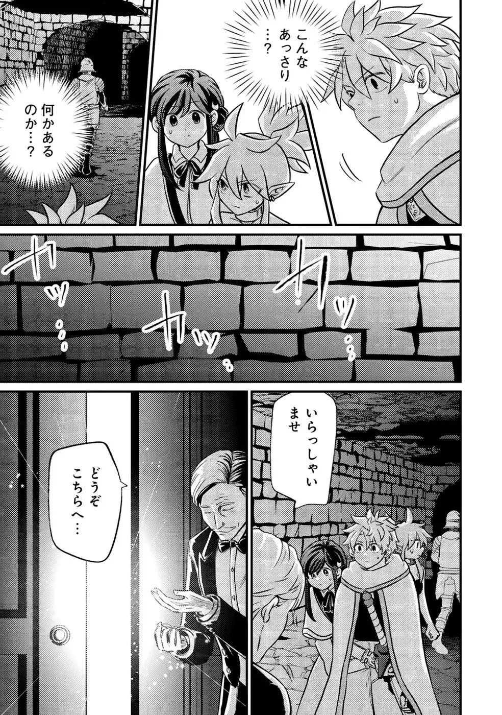 Hazure Skill Dokumuko wo Ete Tsuihousareta Tenseisha Chapter 12 27ページ