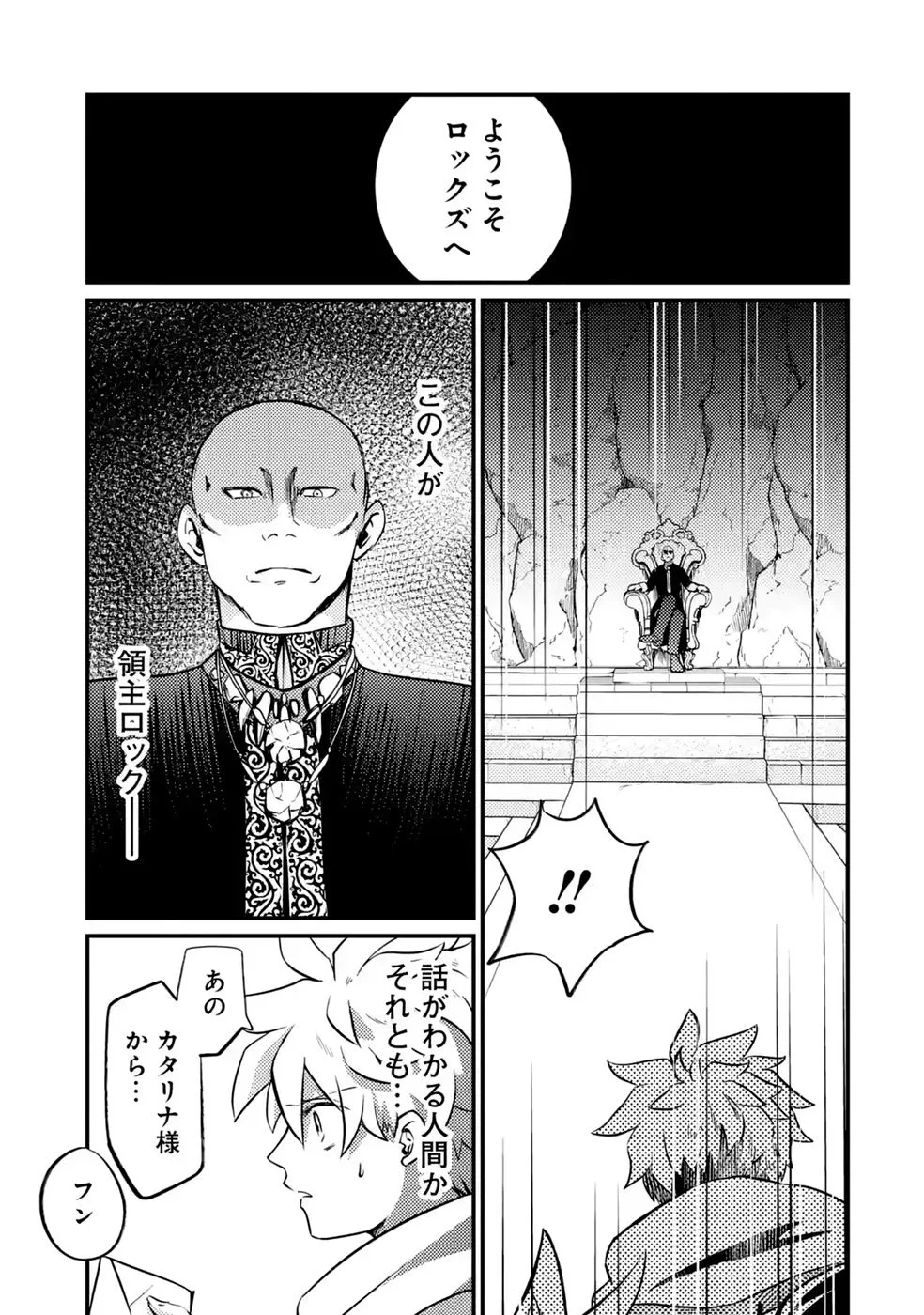Hazure Skill Dokumuko wo Ete Tsuihousareta Tenseisha Chapter 12 29ページ