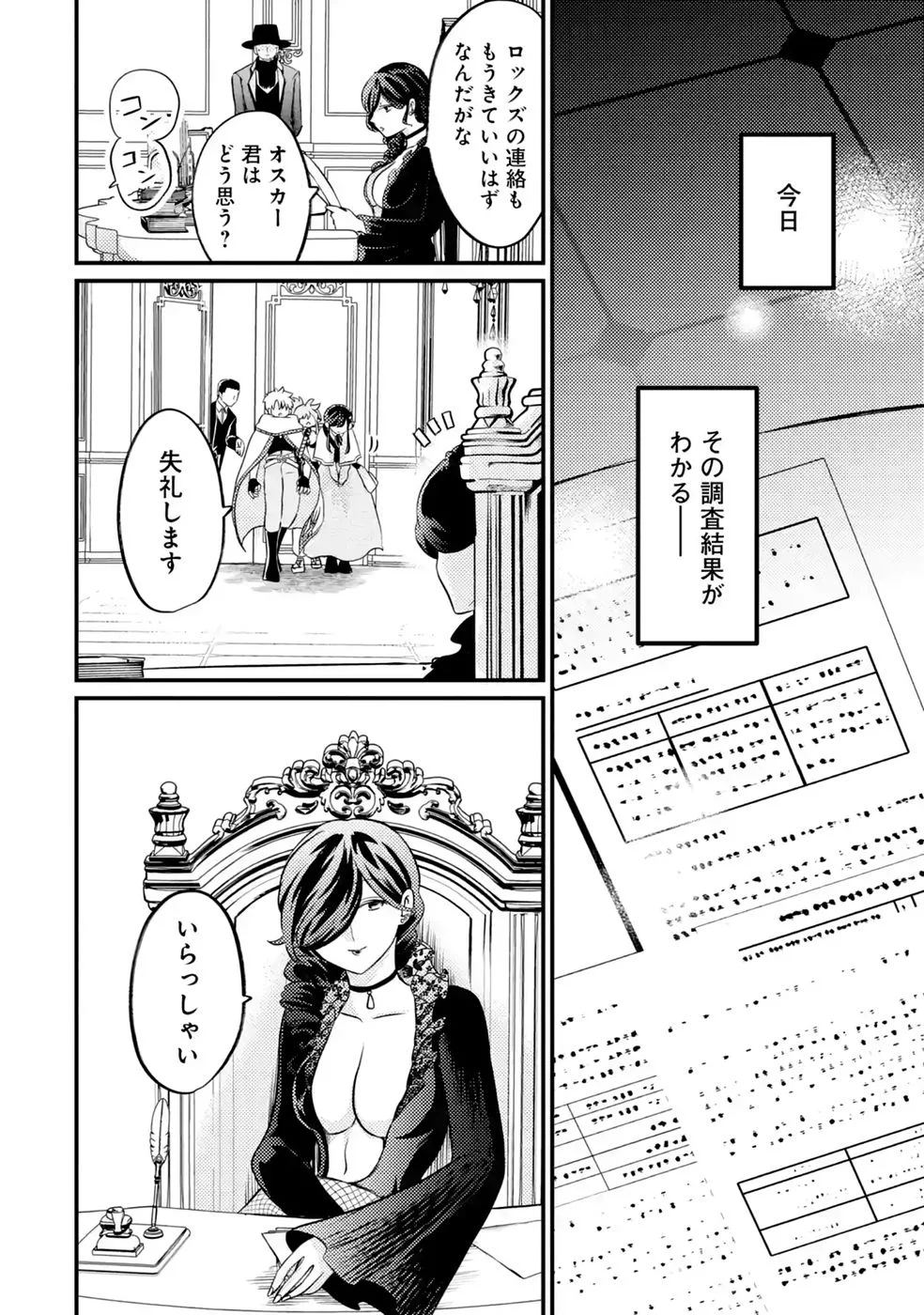 Hazure Skill Dokumuko wo Ete Tsuihousareta Tenseisha Chapter 12 4ページ