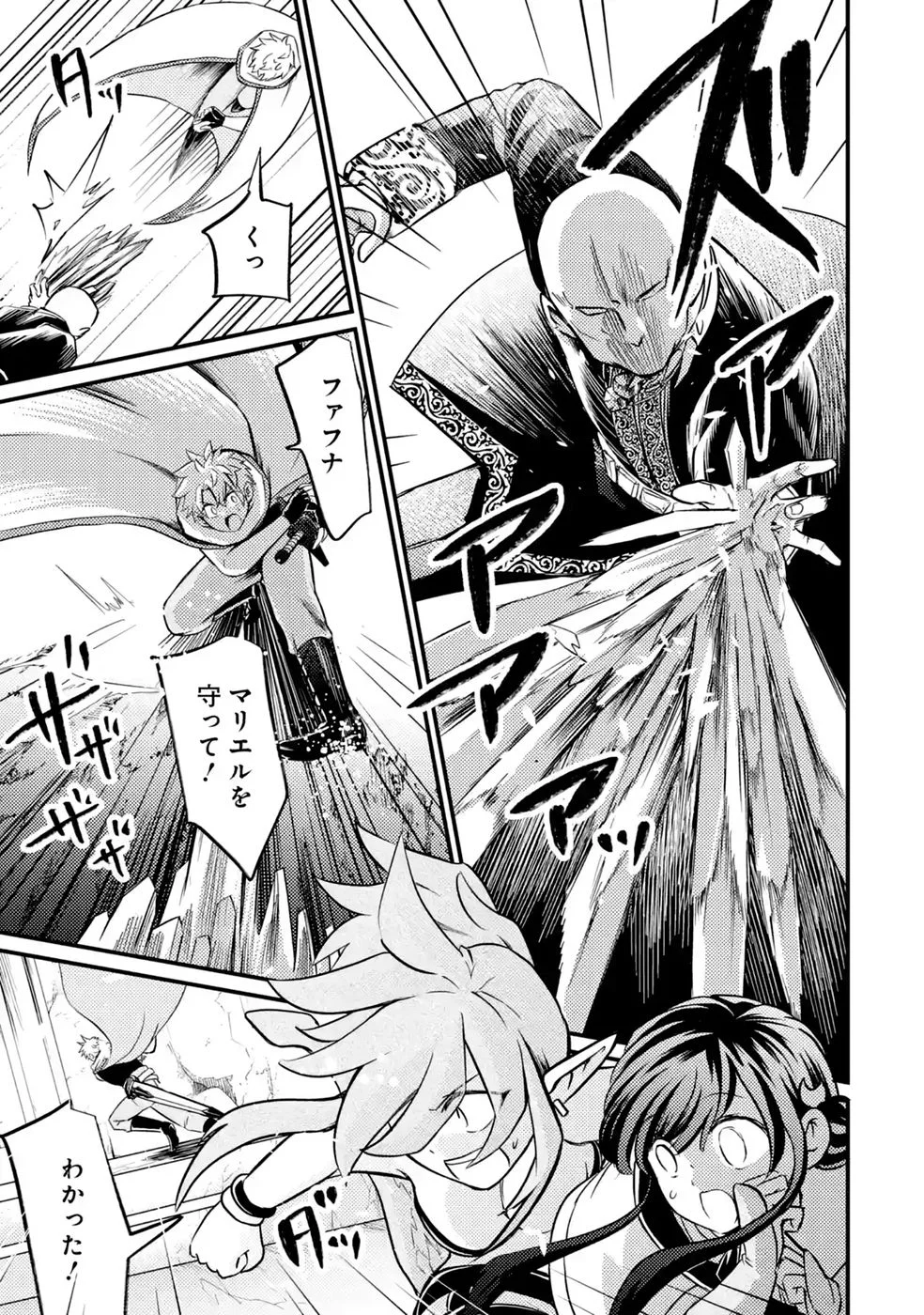 Hazure Skill Dokumuko wo Ete Tsuihousareta Tenseisha Chapter 12 31ページ