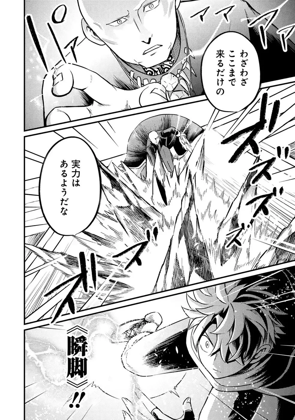 Hazure Skill Dokumuko wo Ete Tsuihousareta Tenseisha Chapter 12 32ページ