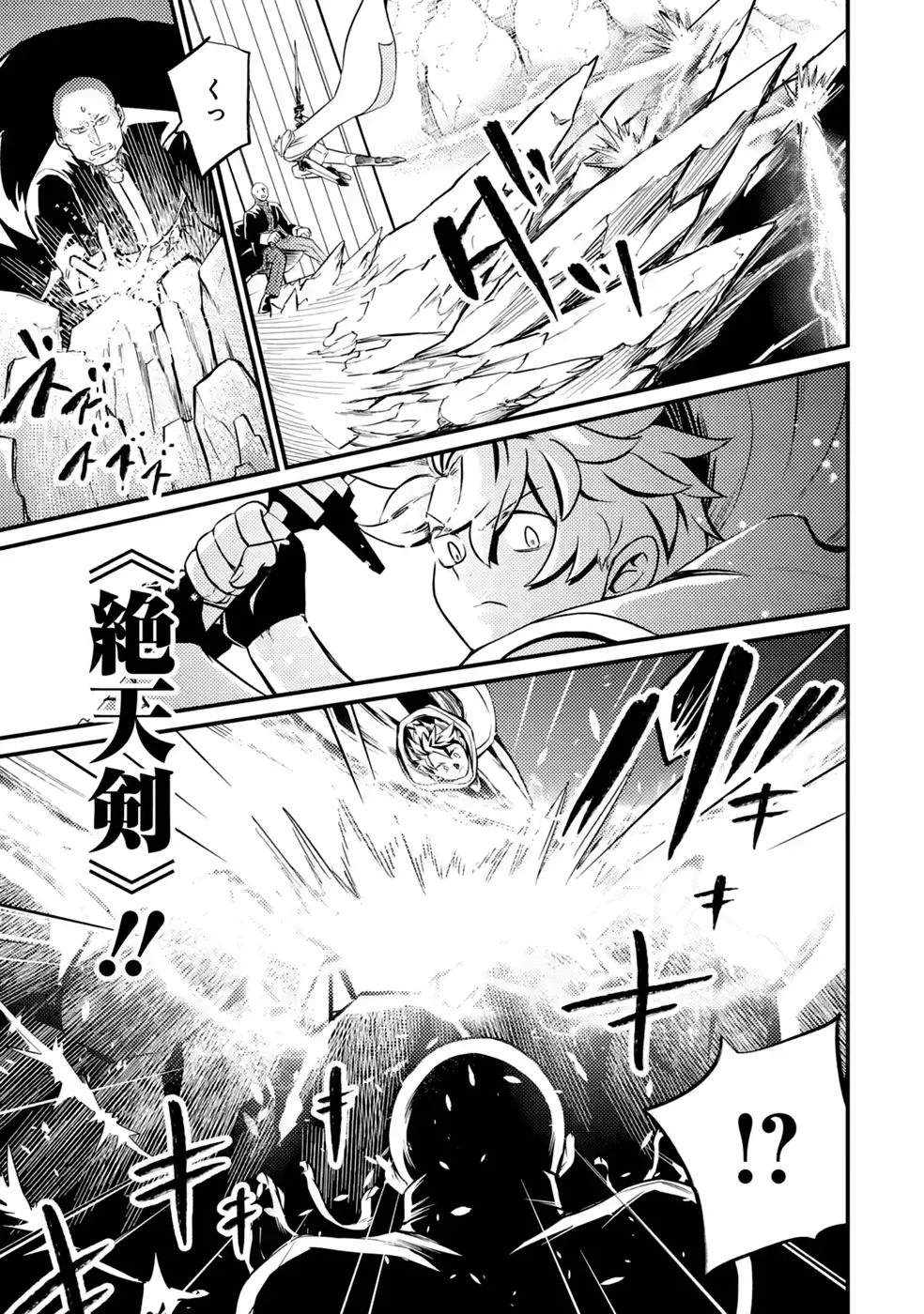 Hazure Skill Dokumuko wo Ete Tsuihousareta Tenseisha Chapter 12 33ページ