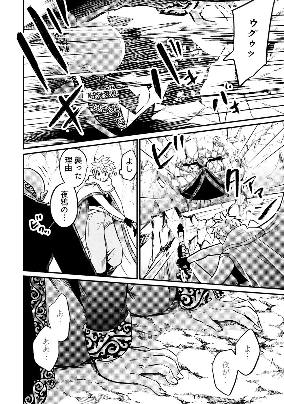 Hazure Skill Dokumuko wo Ete Tsuihousareta Tenseisha Chapter 12 34ページ