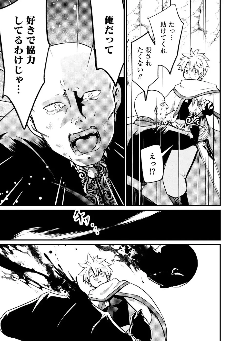 Hazure Skill Dokumuko wo Ete Tsuihousareta Tenseisha Chapter 12 35ページ