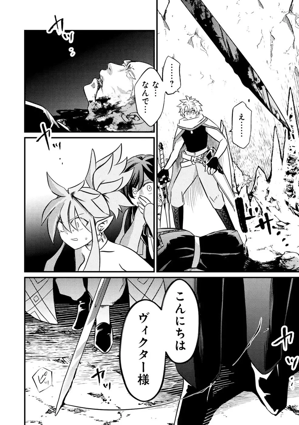 Hazure Skill Dokumuko wo Ete Tsuihousareta Tenseisha Chapter 12 36ページ
