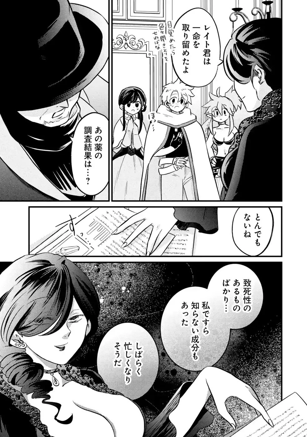 Hazure Skill Dokumuko wo Ete Tsuihousareta Tenseisha Chapter 12 5ページ