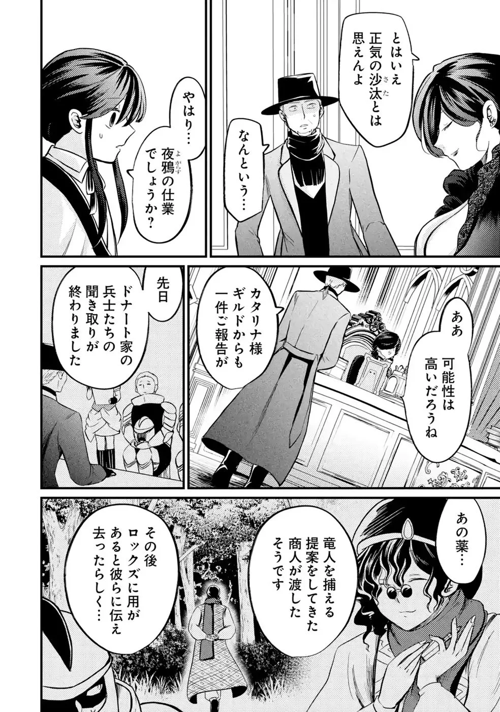 Hazure Skill Dokumuko wo Ete Tsuihousareta Tenseisha Chapter 12 6ページ