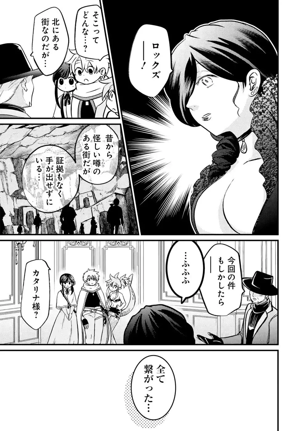 Hazure Skill Dokumuko wo Ete Tsuihousareta Tenseisha Chapter 12 7ページ