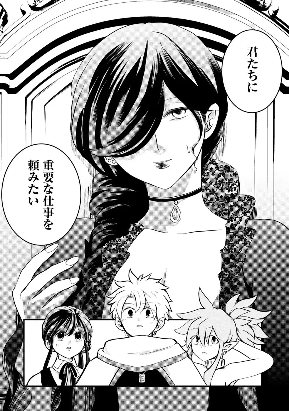 Hazure Skill Dokumuko wo Ete Tsuihousareta Tenseisha Chapter 12 8ページ