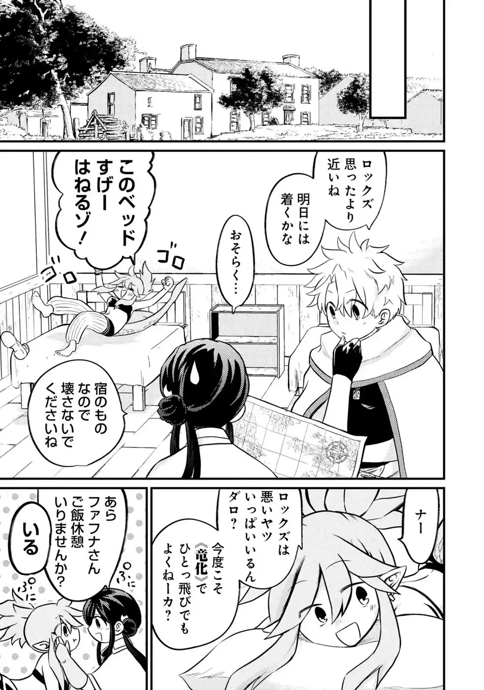 Hazure Skill Dokumuko wo Ete Tsuihousareta Tenseisha Chapter 12 9ページ