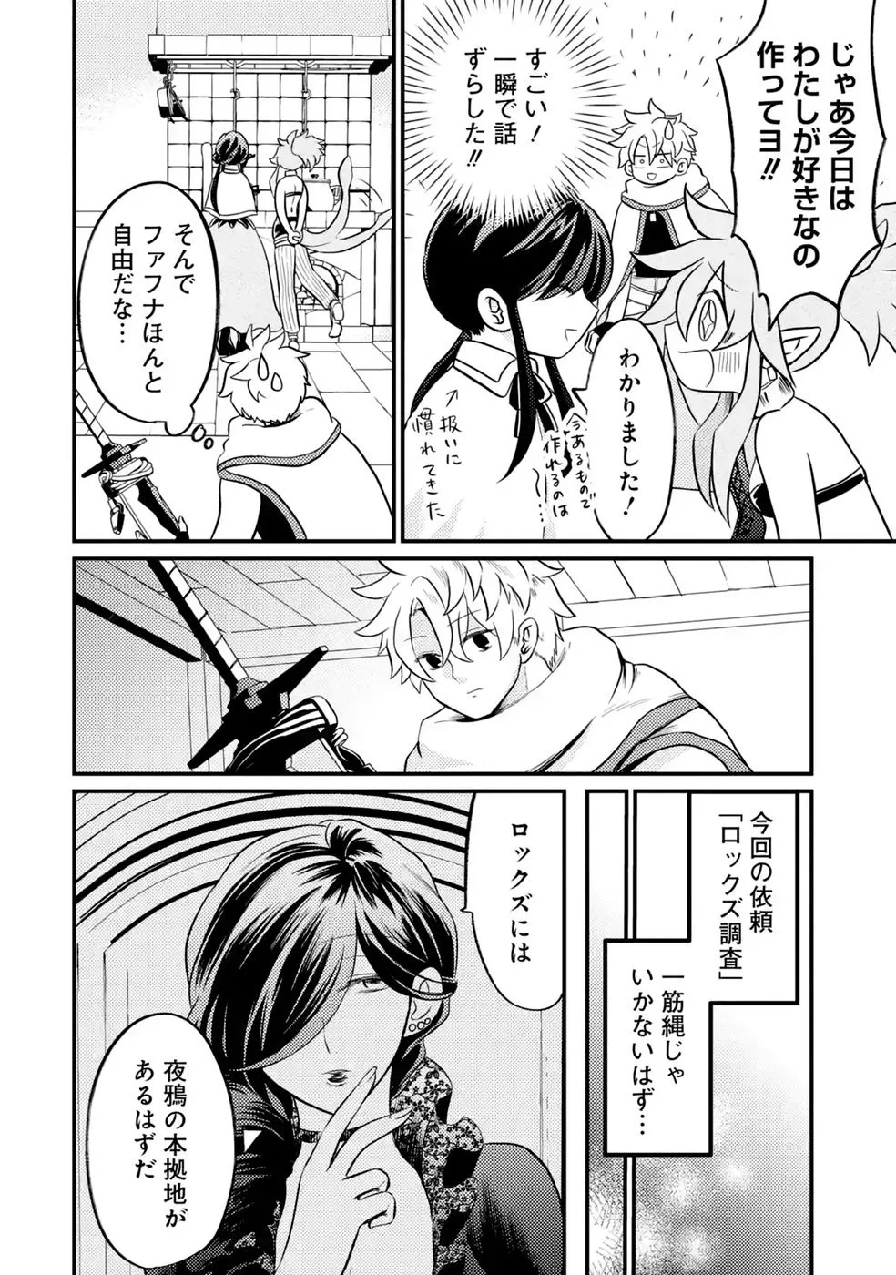 Hazure Skill Dokumuko wo Ete Tsuihousareta Tenseisha Chapter 12 10ページ
