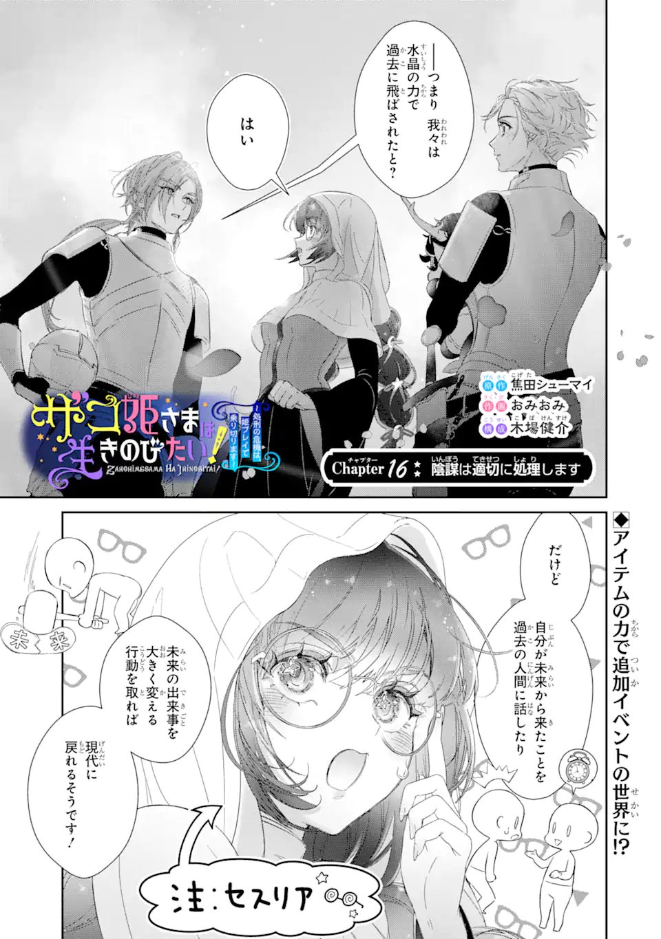 Zako Hime-sama wa Ikinobitai! Chapter 16.1 1ページ