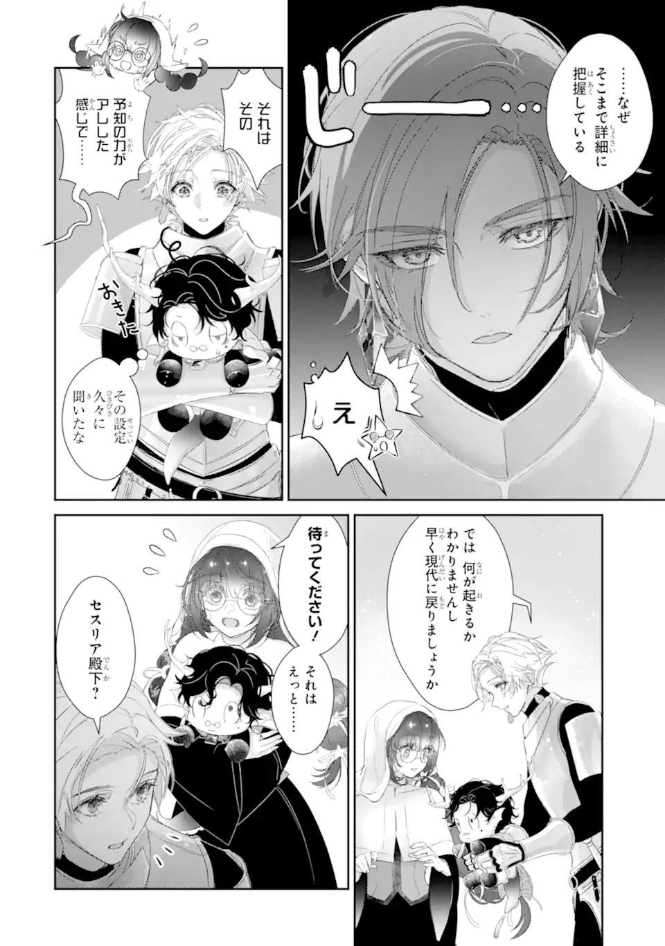 Zako Hime-sama wa Ikinobitai! Chapter 16.1 2ページ