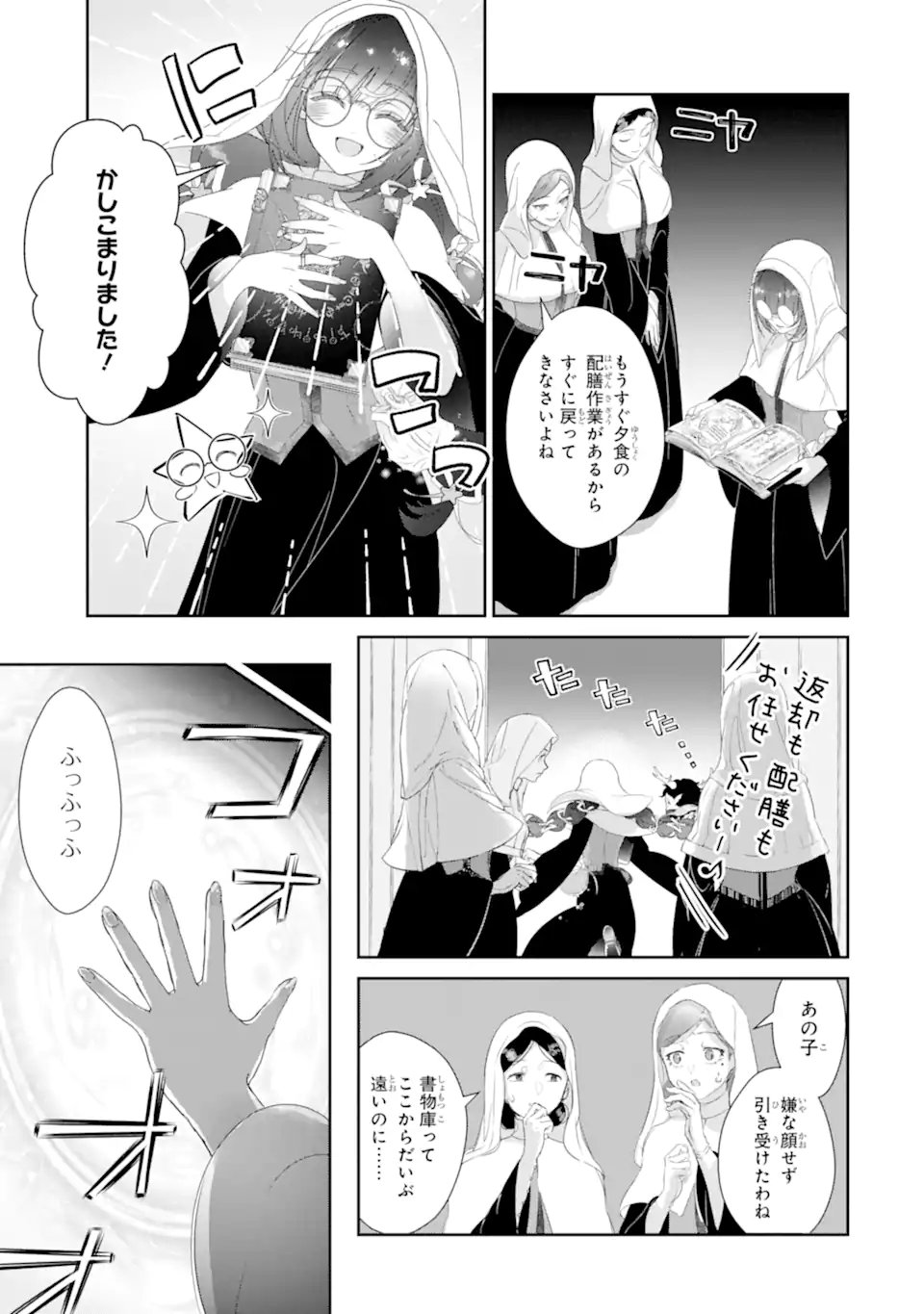 Zako Hime-sama wa Ikinobitai! Chapter 16.1 11ページ