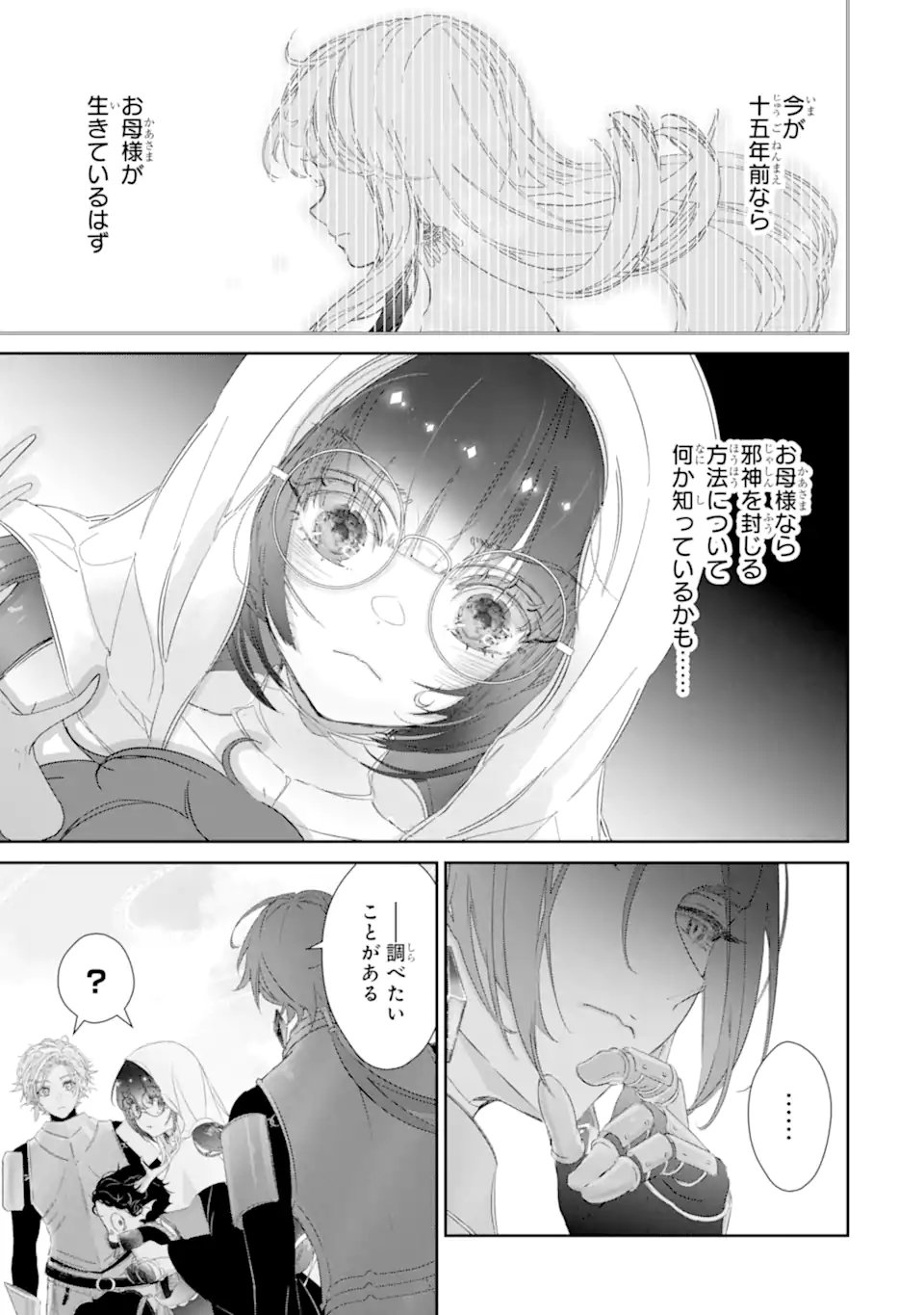 Zako Hime-sama wa Ikinobitai! Chapter 16.1 3ページ