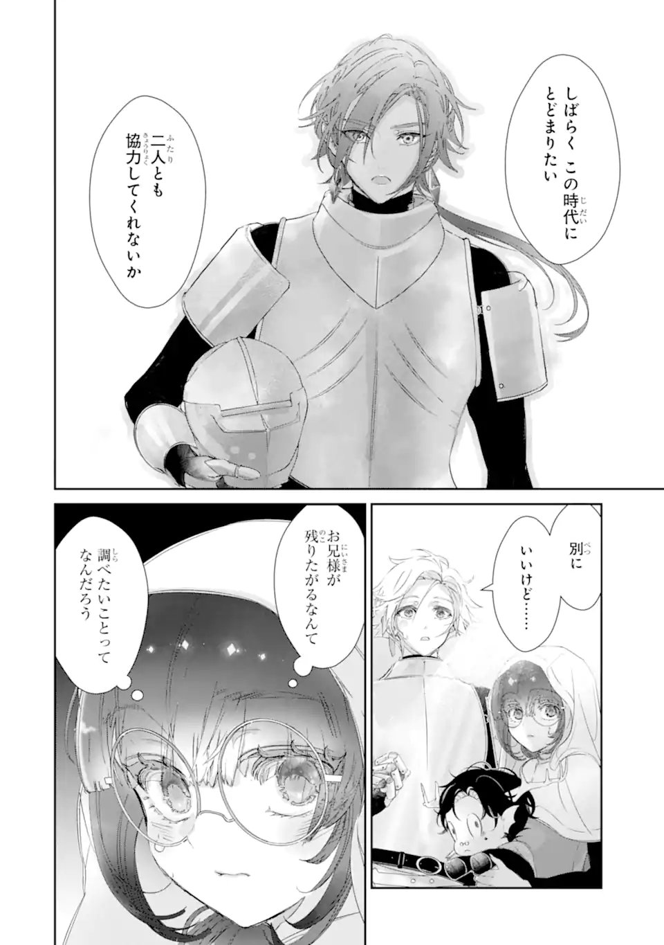 Zako Hime-sama wa Ikinobitai! Chapter 16.1 4ページ