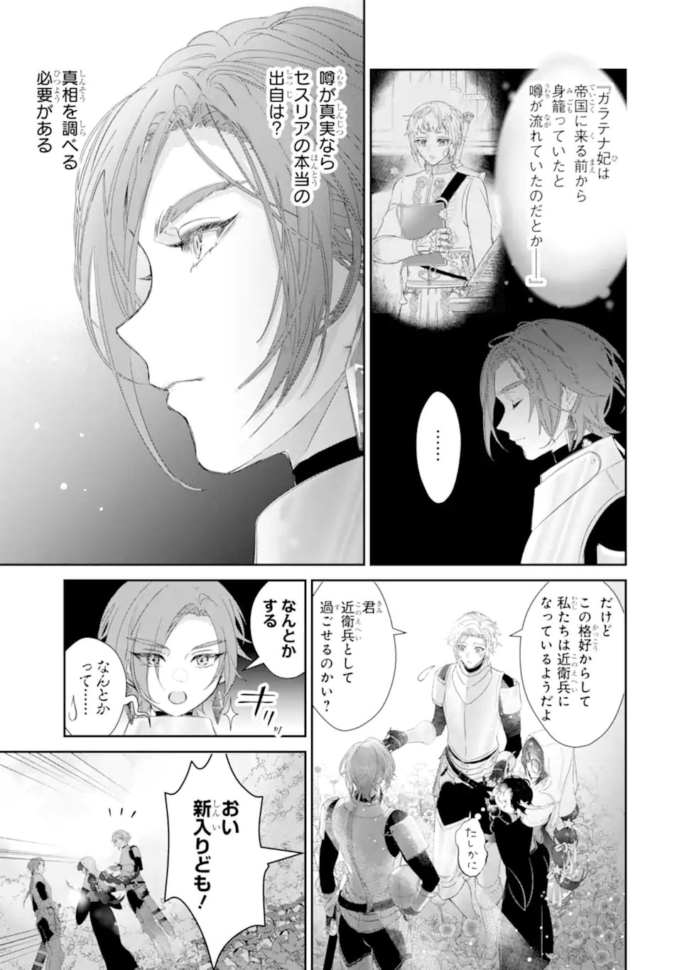 Zako Hime-sama wa Ikinobitai! Chapter 16.1 5ページ