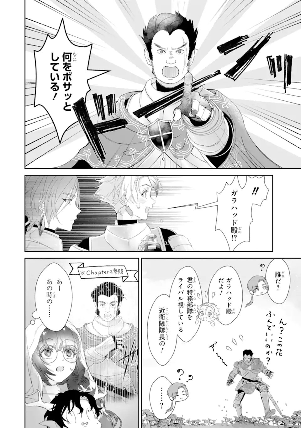 Zako Hime-sama wa Ikinobitai! Chapter 16.1 6ページ