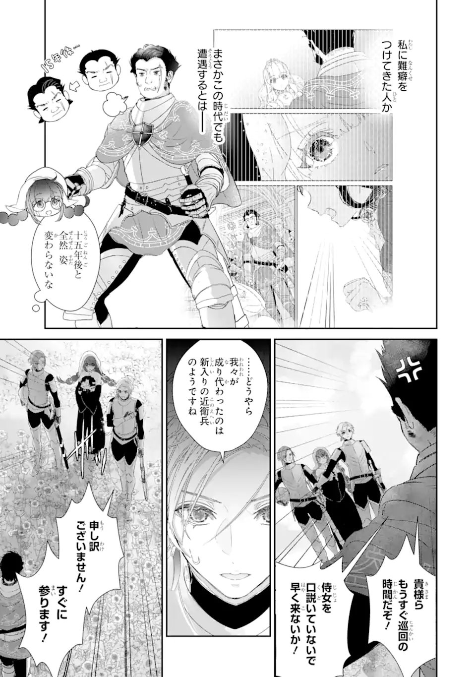 Zako Hime-sama wa Ikinobitai! Chapter 16.1 7ページ