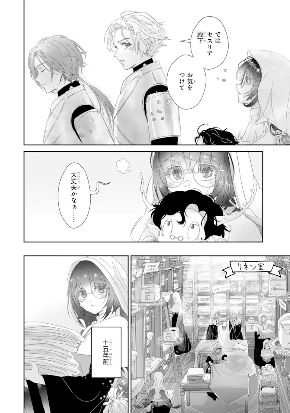 Zako Hime-sama wa Ikinobitai! Chapter 16.1 8ページ