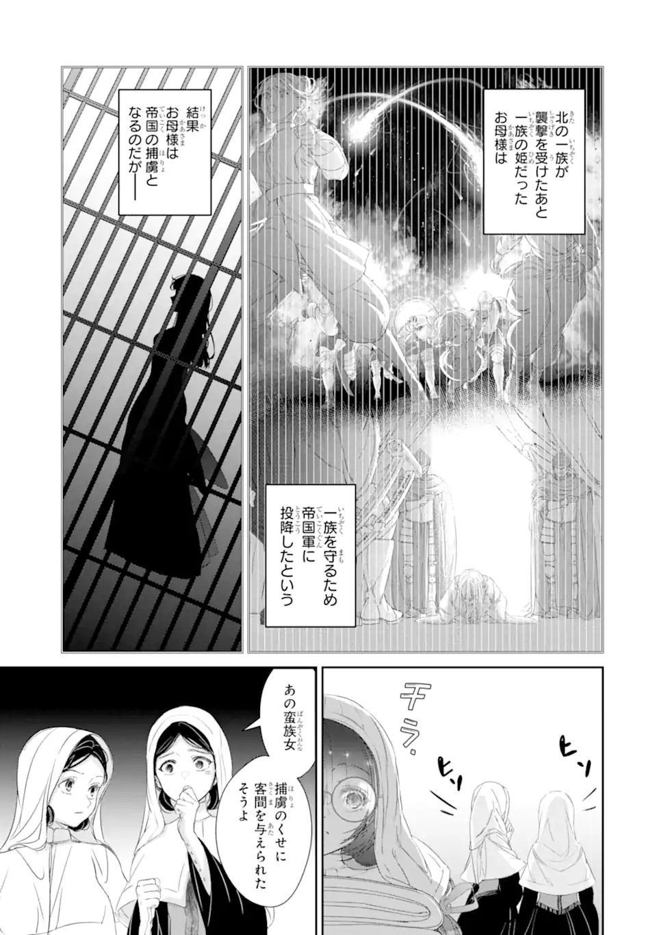 Zako Hime-sama wa Ikinobitai! Chapter 16.1 9ページ